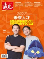 Global Views Monthly Special 遠見雜誌特刊